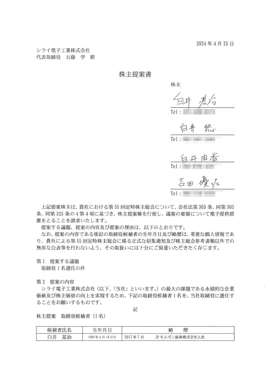 株主提案書